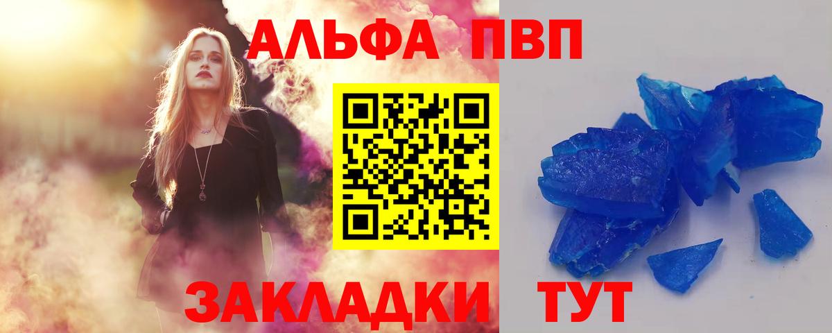 Alpha PVP СК  Вход с VPN  Заинск  Alpha-PVP Crystall 