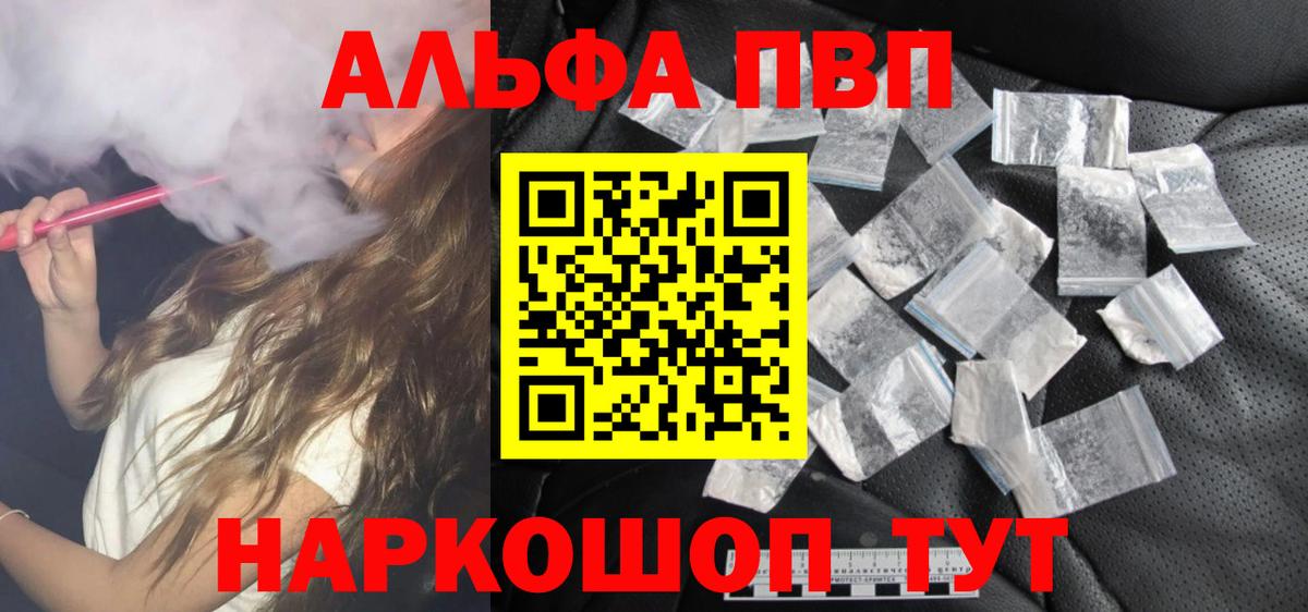 Alfa_PVP кристаллы Заинск