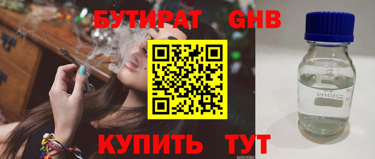 Бутират  Вход с VPN  Заинск  БУТИРАТ вода 