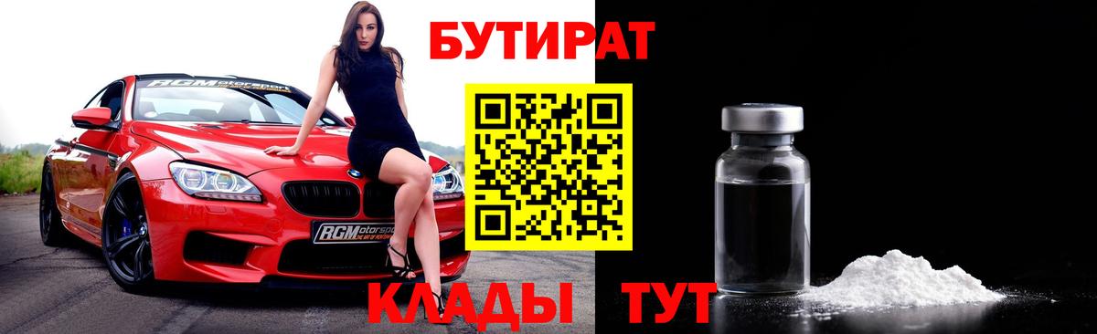 БУТИРАТ вода Заинск