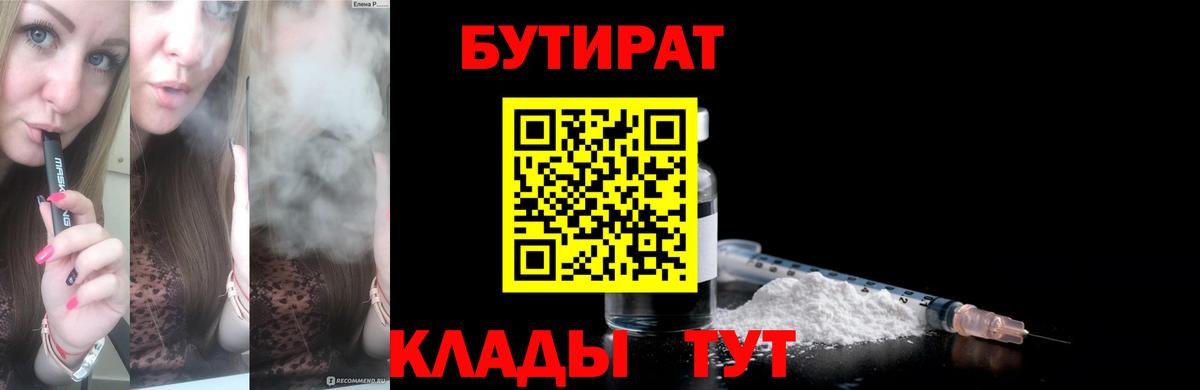 Бутират буратино  Заинск 