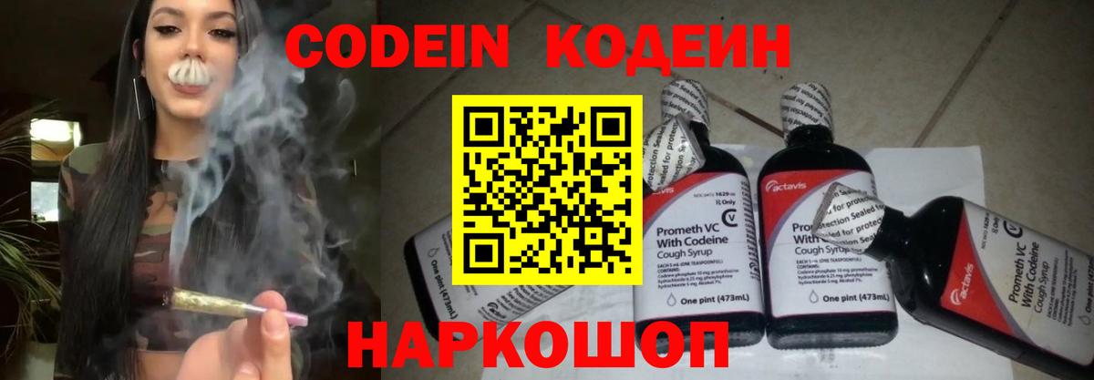 Кодеин Purple Drank  Вход с VPN  Кодеиновый сироп Lean Purple Drank  Заинск 