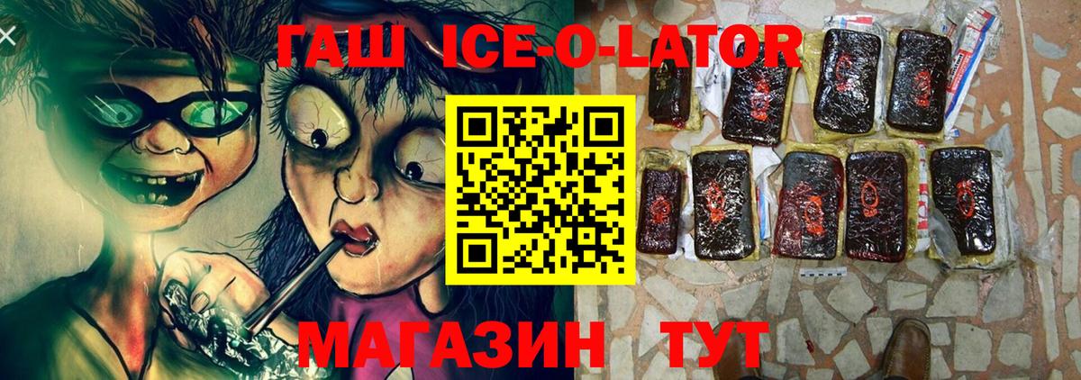 ГАШИШ Ice-O-Lator Заинск
