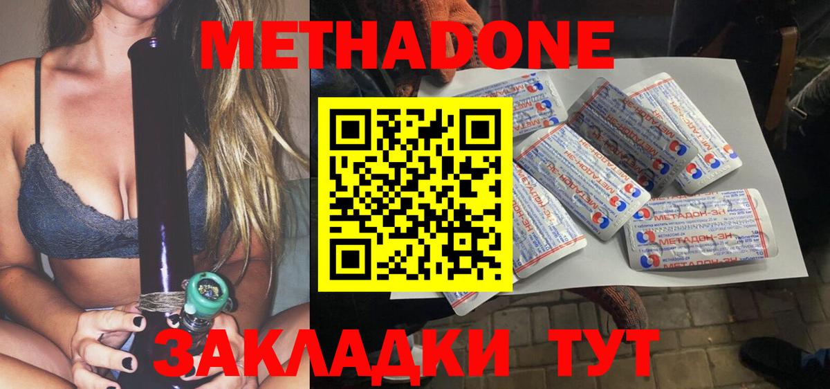 Метадон methadone  Вход с VPN  Заинск 