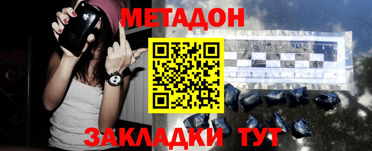 МЕТАДОН VHQ Заинск