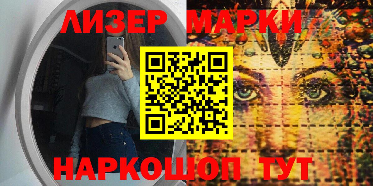 Марки 25I-NBOMe 1500мкг Заинск