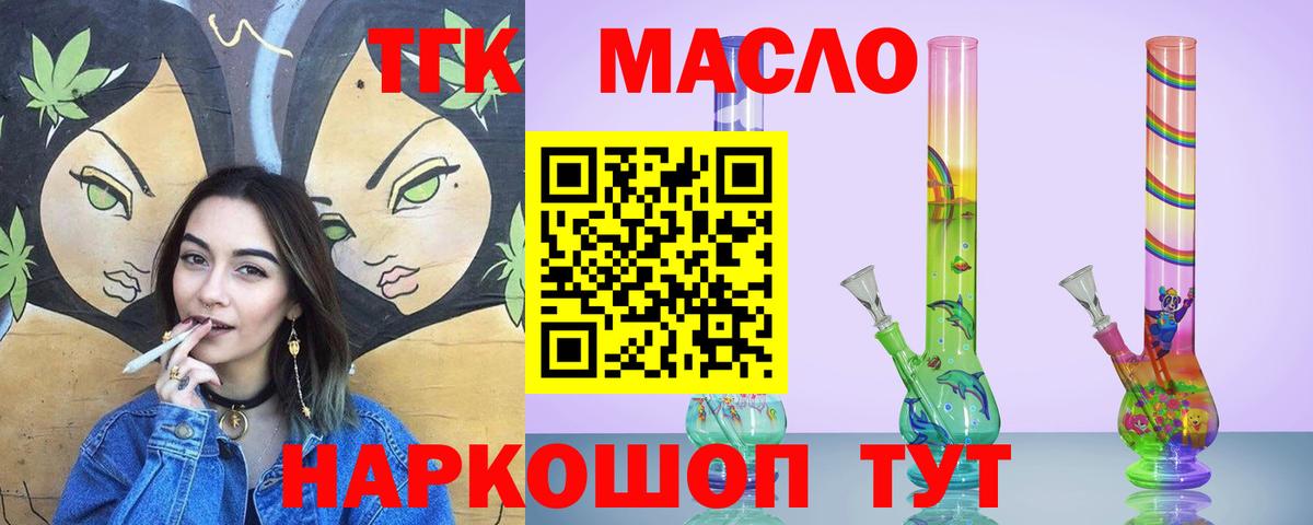 Дистиллят ТГК вейп с тгк  наркошоп  Дистиллят ТГК концентрат  Заинск  Вход с VPN 